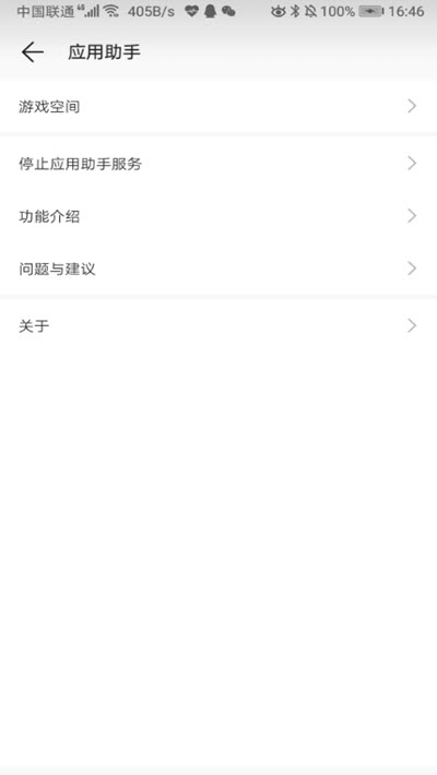 華為游戲空間電競版0