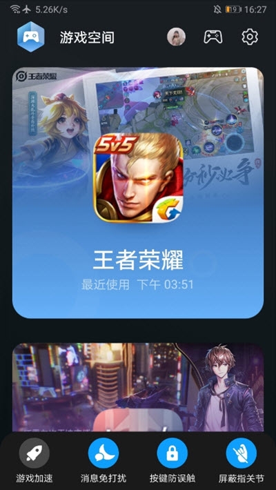 華為游戲空間電競版2