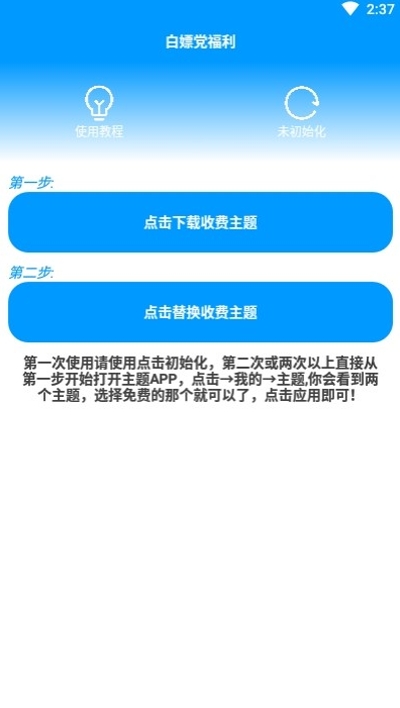 華為收費主題解析免費版2