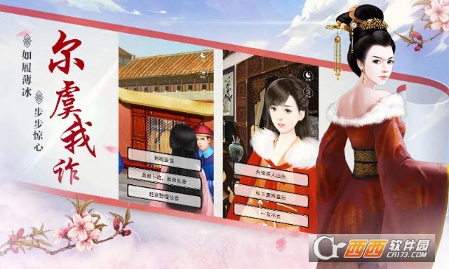 宮斗生存法則手游2