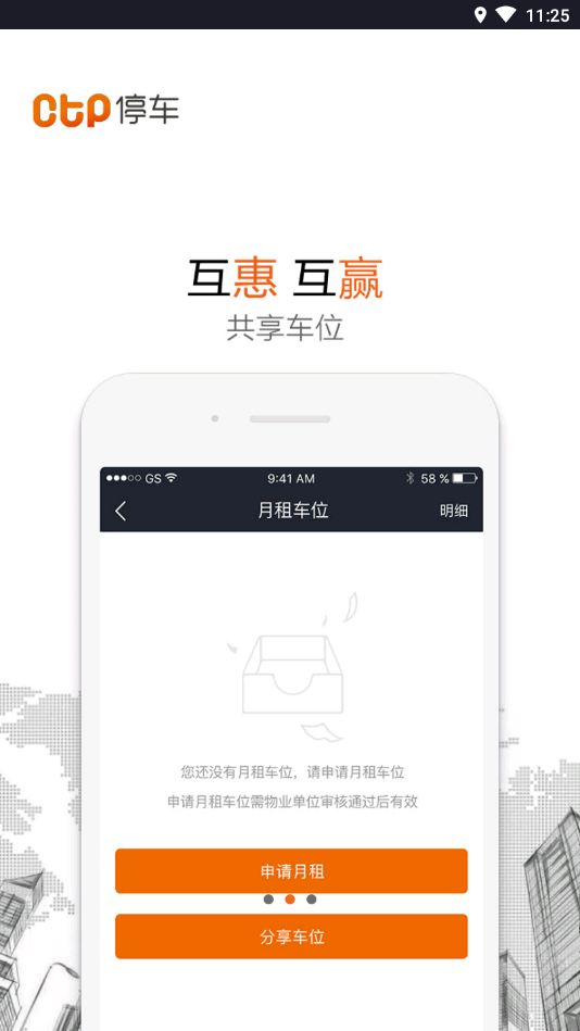 ctp停車(chē)app1