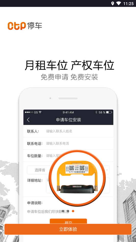 ctp停車(chē)app2