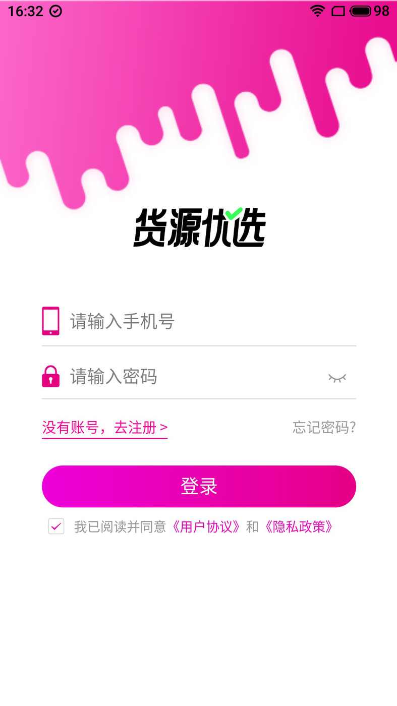 貨源優(yōu)選無(wú)廣告版0