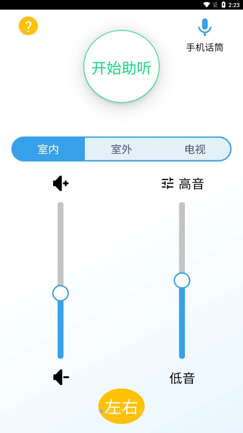 艾米助聽(tīng)加強版0
