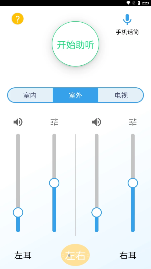 艾米助聽(tīng)加強版2