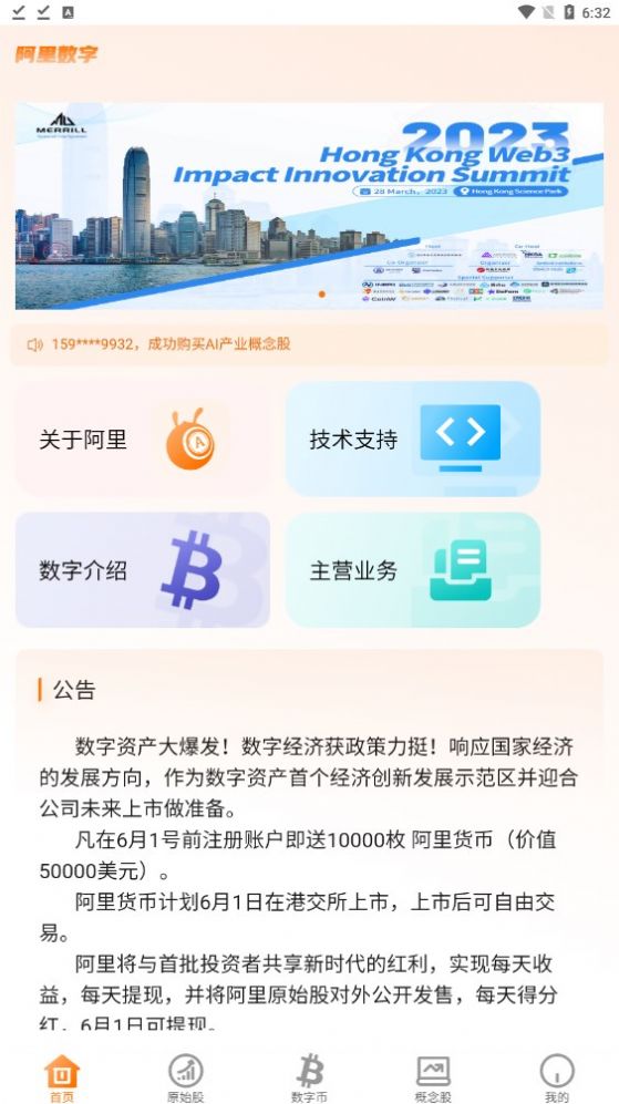 阿里數字app2