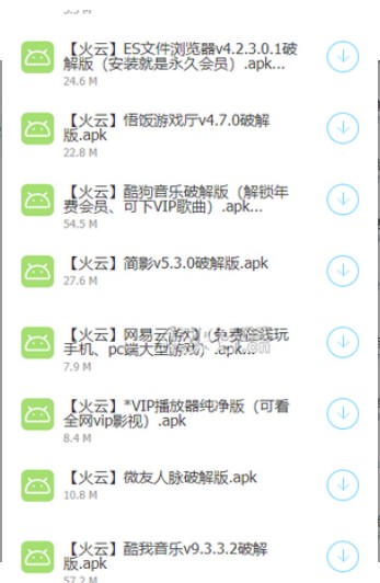 火云軟件庫app0