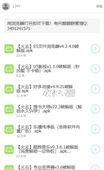 火云軟件庫app1