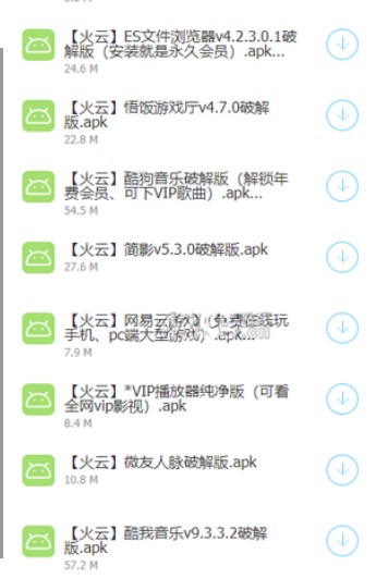 火云軟件庫app2