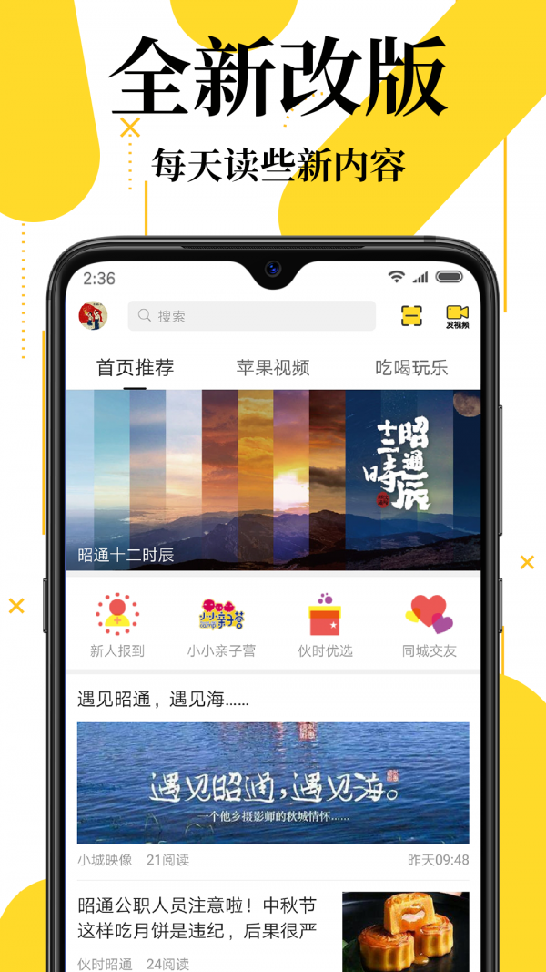 伙時(shí)昭通官方正版0