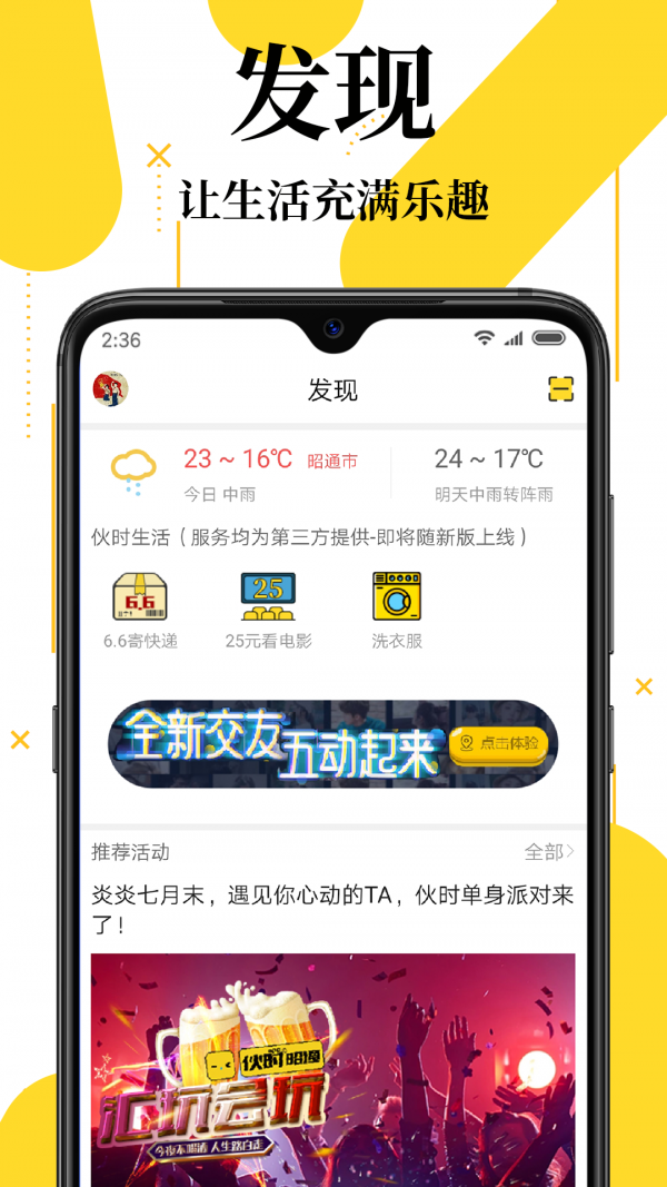 伙時(shí)昭通官方正版3