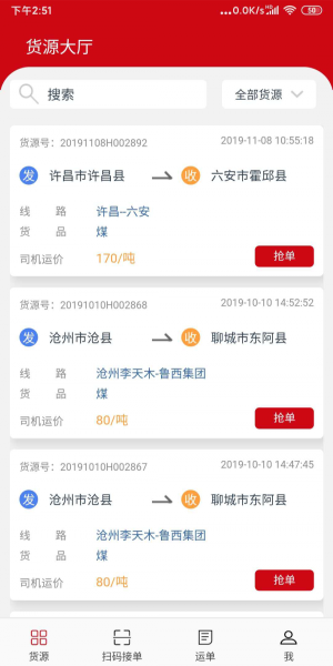 貨速運(yùn)萬和通V1.00