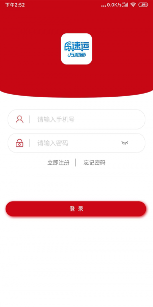 貨速運(yùn)萬和通V1.01