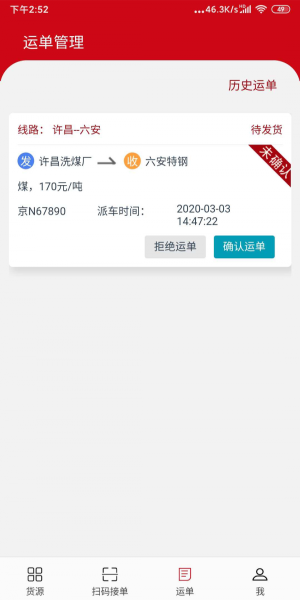 貨速運(yùn)萬和通V1.02