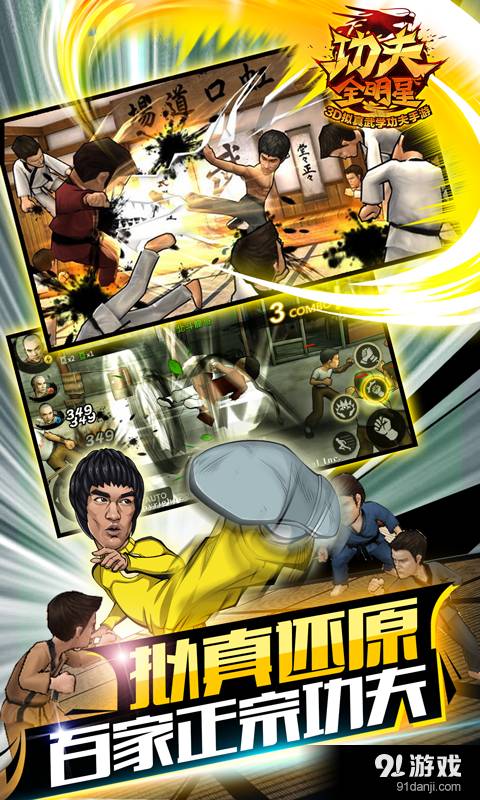 功夫全明星手機版1