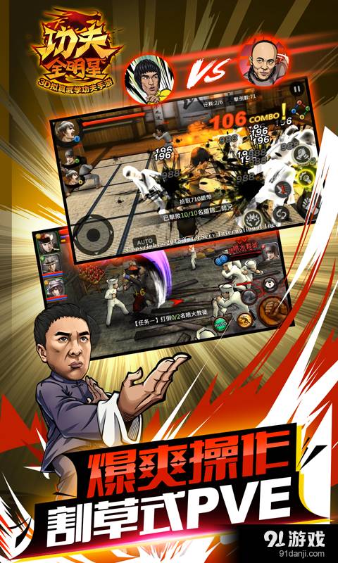 功夫全明星手機版2