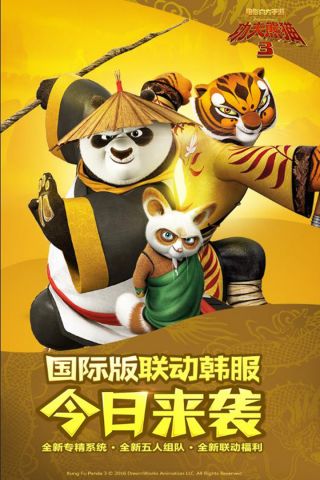 功夫熊貓3手游最新版0
