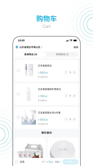 艾多美艾購v2商城App2