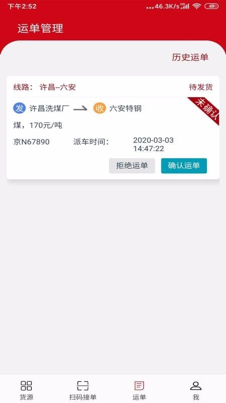貨速運app0