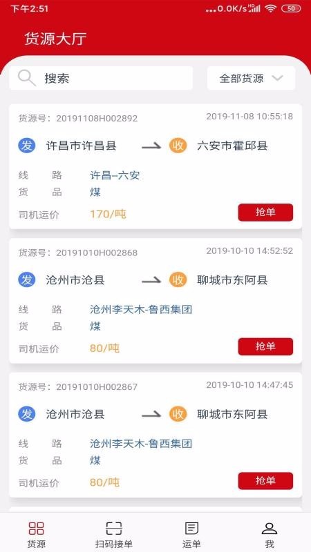 貨速運app2