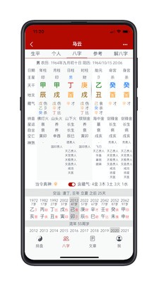 愛(ài)八字網(wǎng)頁(yè)版0