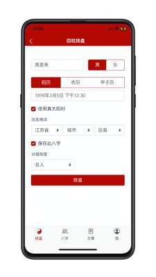 愛(ài)八字網(wǎng)頁(yè)版2