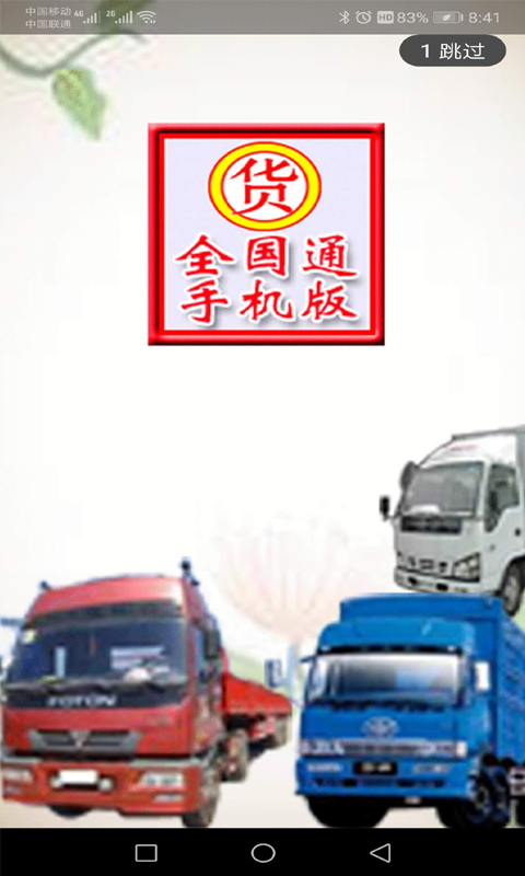 全國貨運(yùn)通官網(wǎng)0