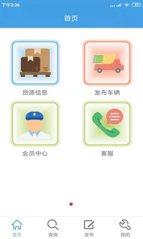 全國貨運(yùn)通官網(wǎng)1