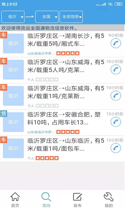 全國貨運(yùn)通官網(wǎng)2