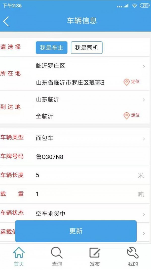 全國貨運(yùn)通官網(wǎng)4