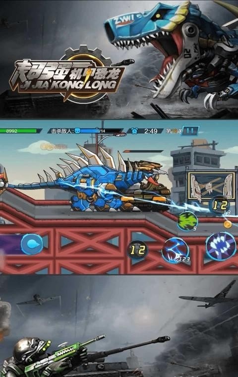 超強(qiáng)機(jī)甲龍免廣告3