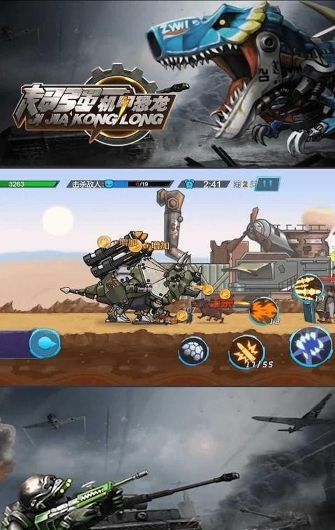 超強(qiáng)機(jī)甲龍免廣告4