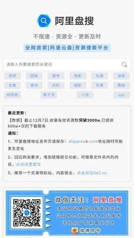 阿里盤搜最新版3