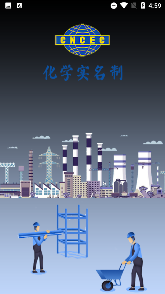 化學(xué)實(shí)名制安卓版0