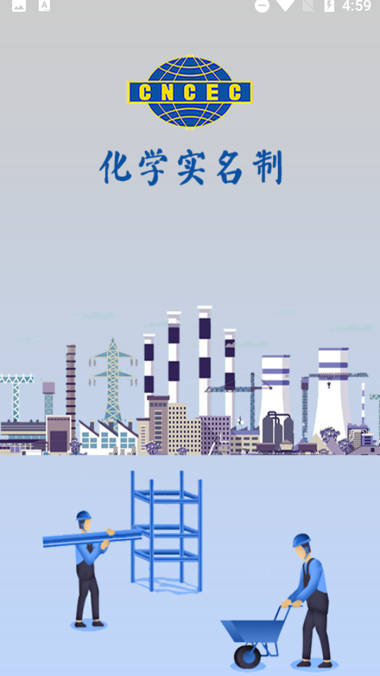 化學(xué)實(shí)名制安卓版1