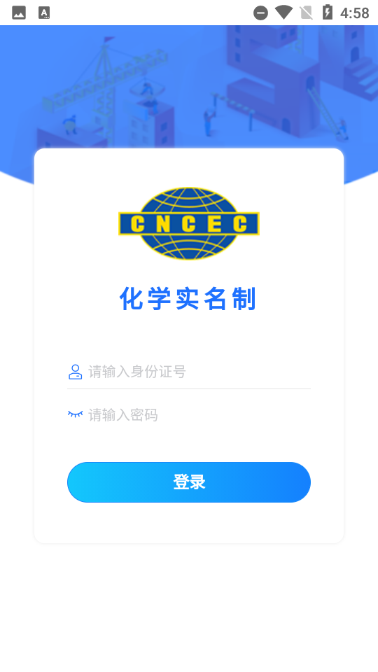 化學(xué)實(shí)名制安卓版2