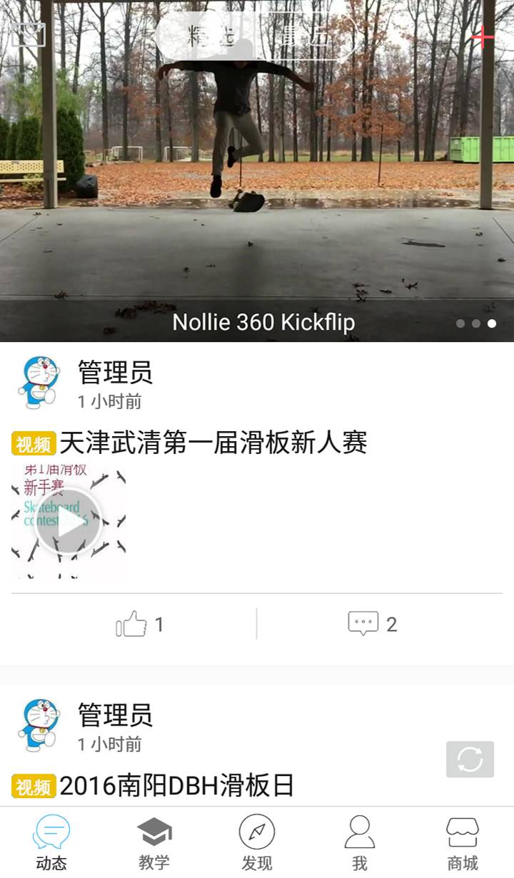 滑板圈app最新版1