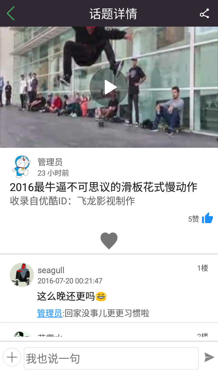滑板圈app最新版2