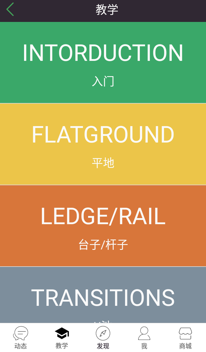 滑板圈app最新版3