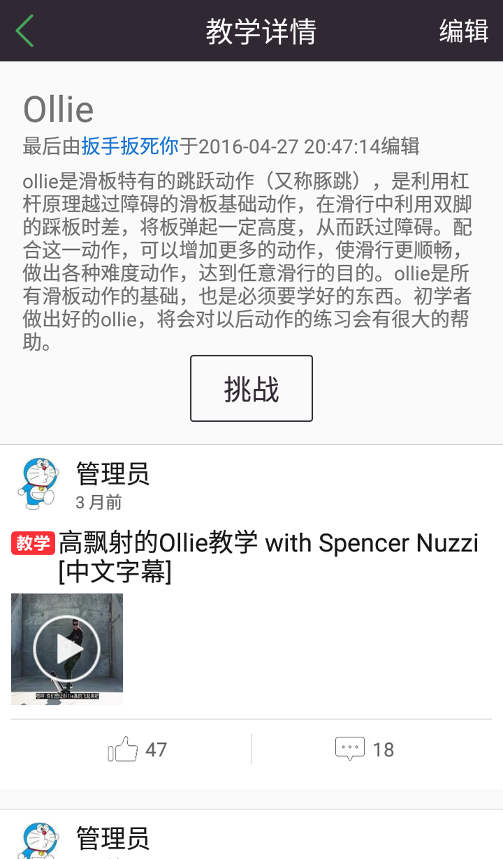 滑板圈app最新版4