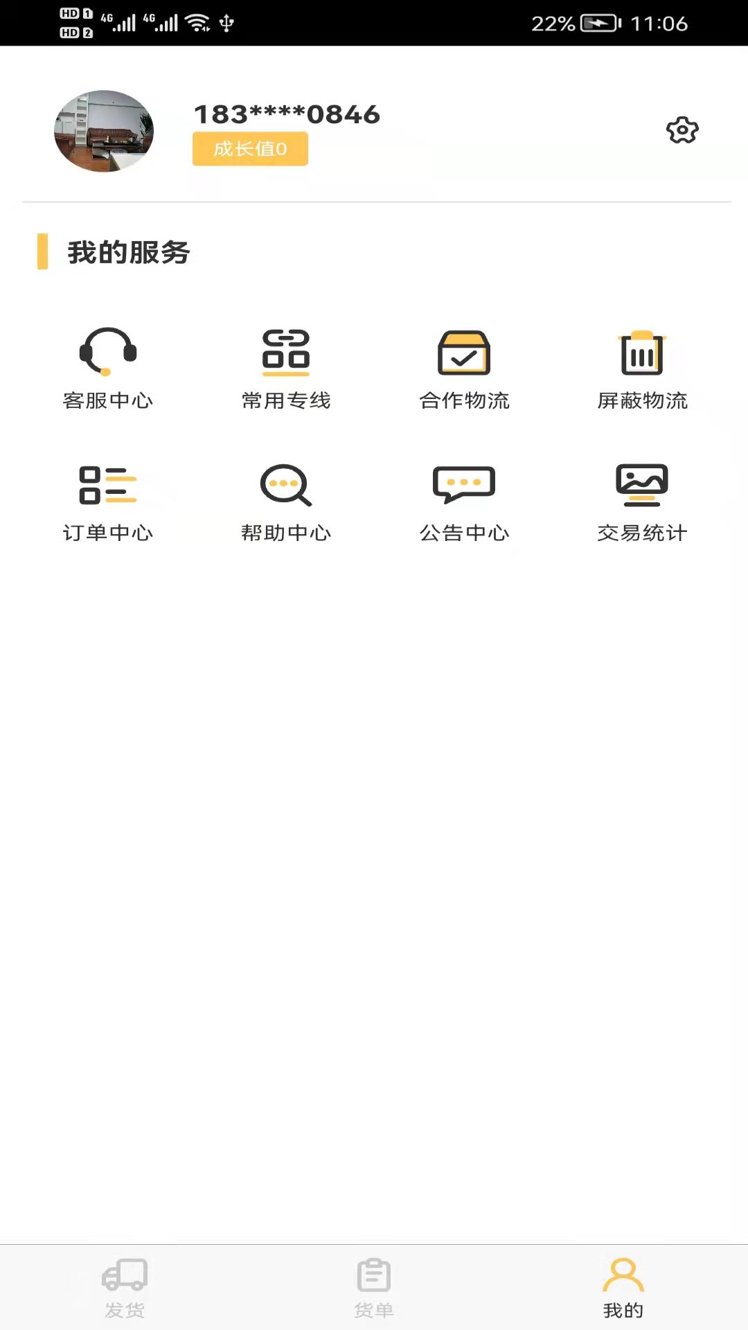 貨擔擔貨運無(wú)廣告版0