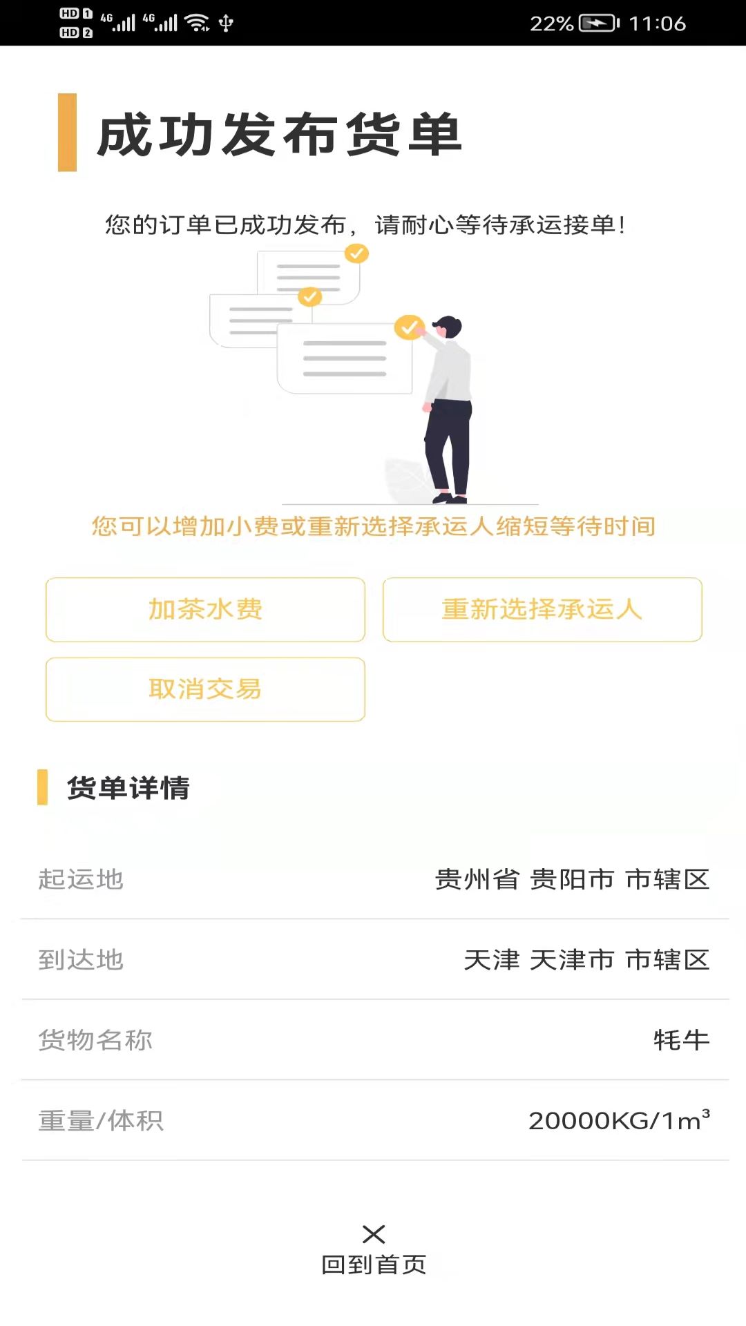 貨擔擔貨運無(wú)廣告版1