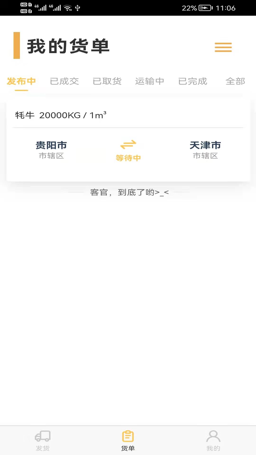 貨擔擔貨運無(wú)廣告版2
