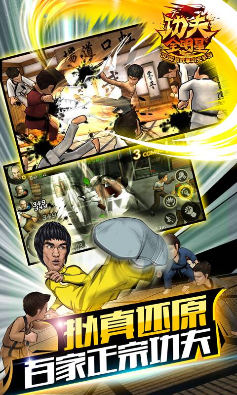 功夫全明星3正式版3