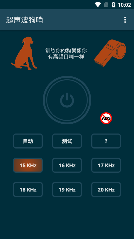 超聲波狗哨app手機版3