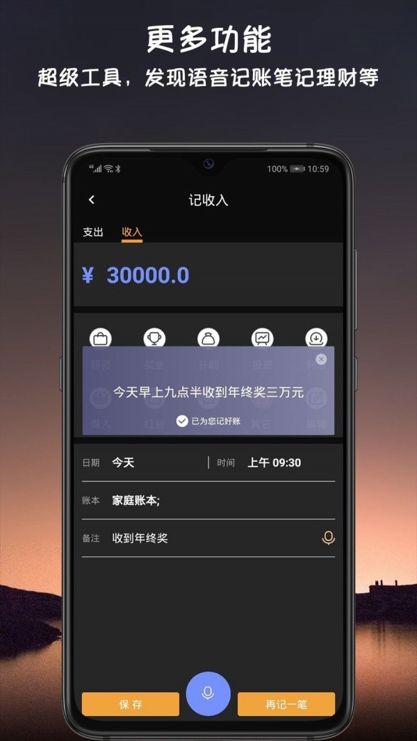 愛彼語記app破解版3