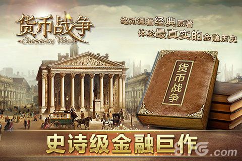 貨幣戰(zhàn)爭官網(wǎng)正版4