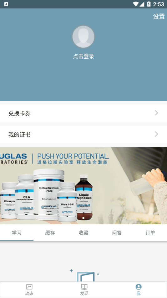 功能醫(yī)學(xué)醫(yī)生安卓版2
