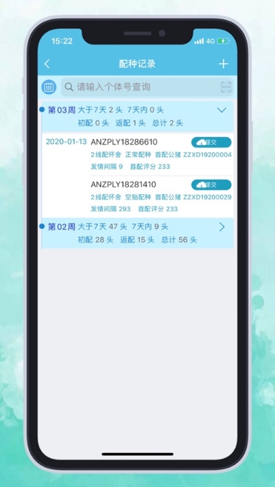 艾牧云平臺官方版1