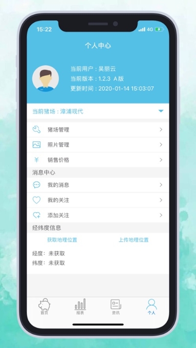 艾牧云平臺官方版2